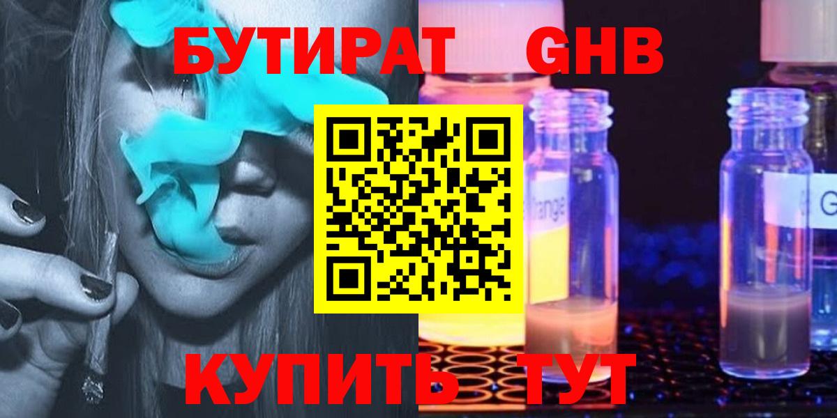 БУТИРАТ 99%  Вход с VPN  Янаул 
