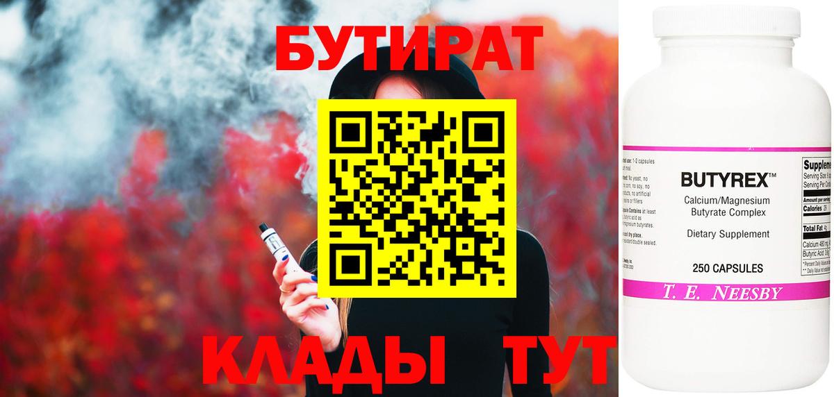БУТИРАТ GHB Янаул