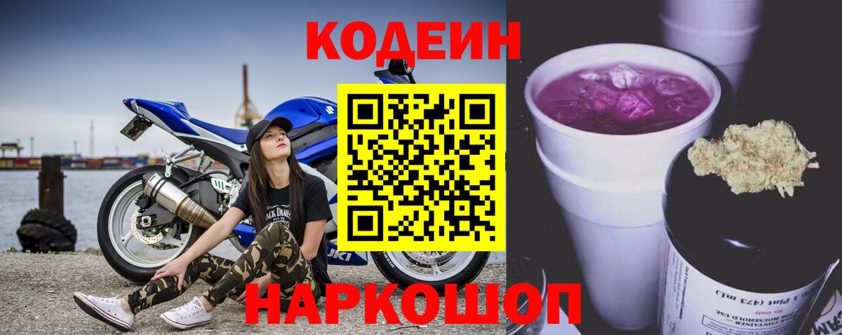 Кодеиновый сироп Lean Purple Drank Янаул