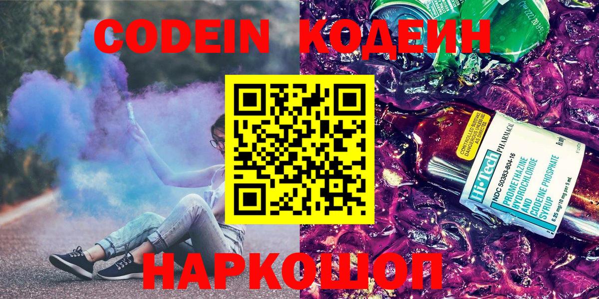 Кодеин напиток Lean (лин)  Вход с VPN  Янаул  Codein напиток Lean (лин) 