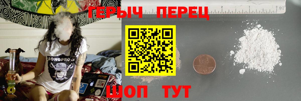 ГЕРОИН хмурый Янаул