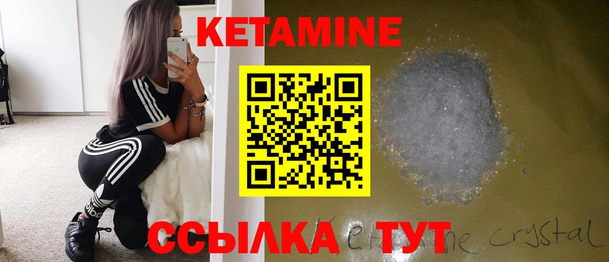 КЕТАМИН ketamine  Вход с VPN  Янаул 