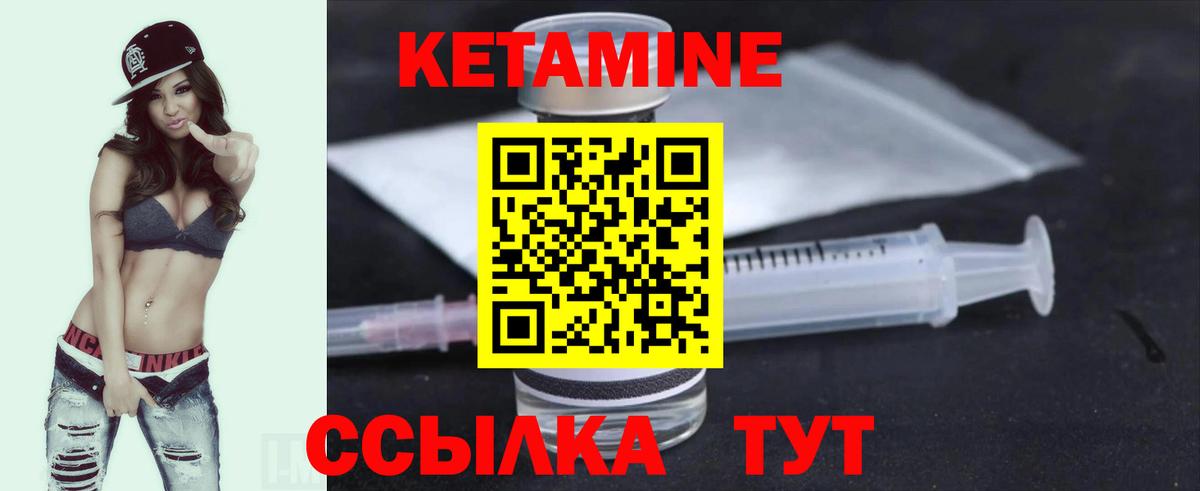 Кетамин ketamine Янаул