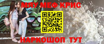 мяу мяу кристалл Железноводск