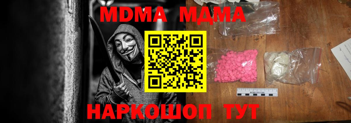 МДМА Molly  Вход с VPN  Янаул 